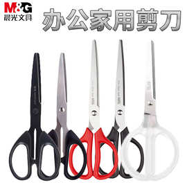 MG晨&光剪刀办公家用生活剪刀手工剪纸刀办公用品锋利不锈钢