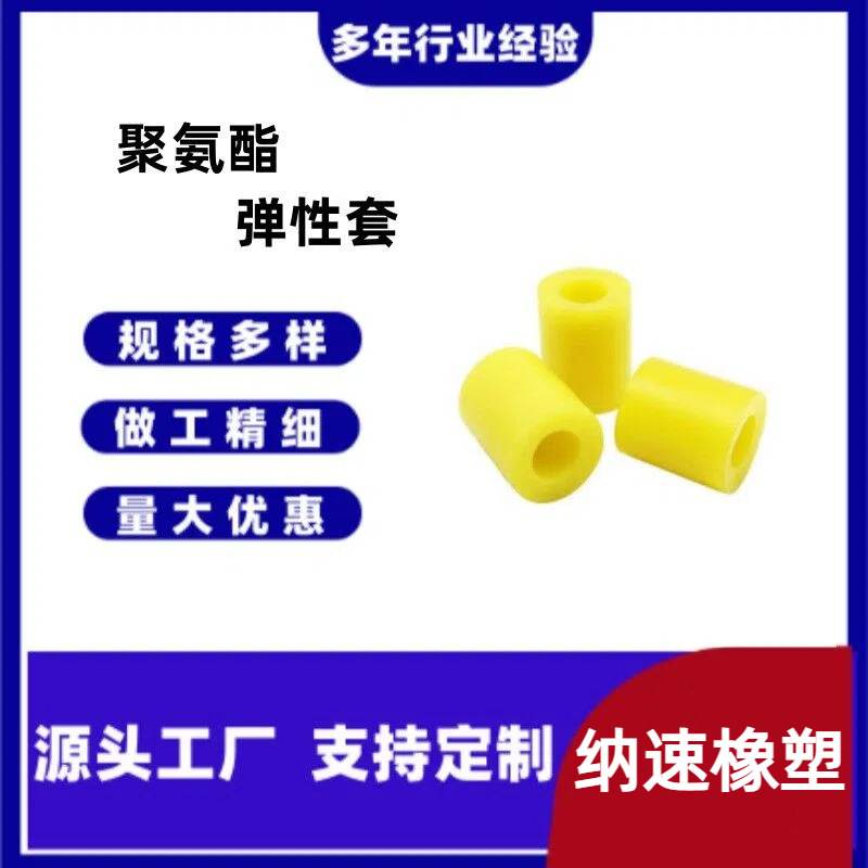 厂家批发聚氨酯联轴器弹性套 弹性垫胶套  PU减震套 稳定杆衬套