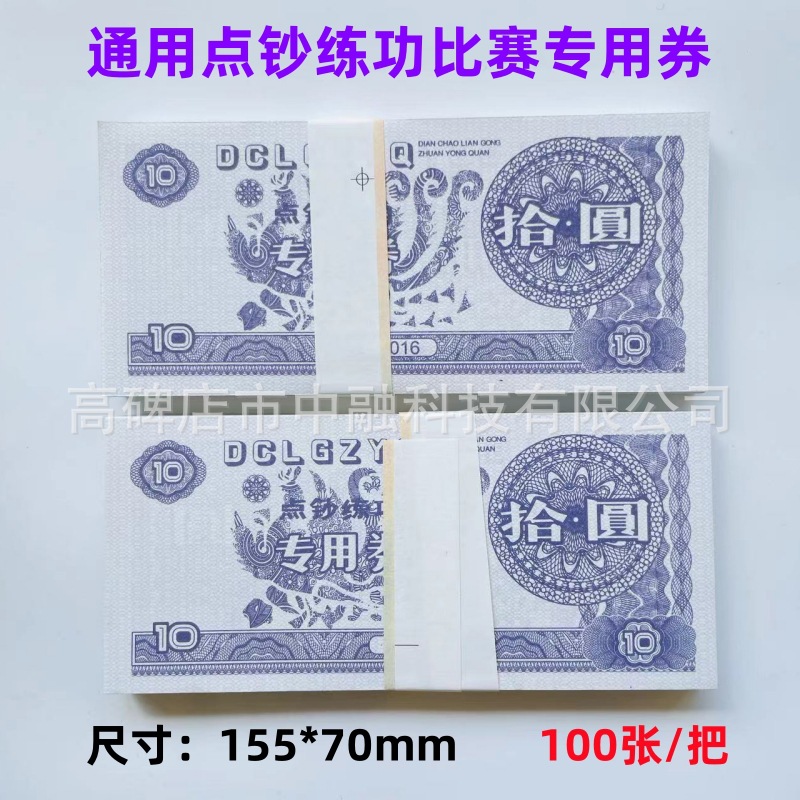 通用10