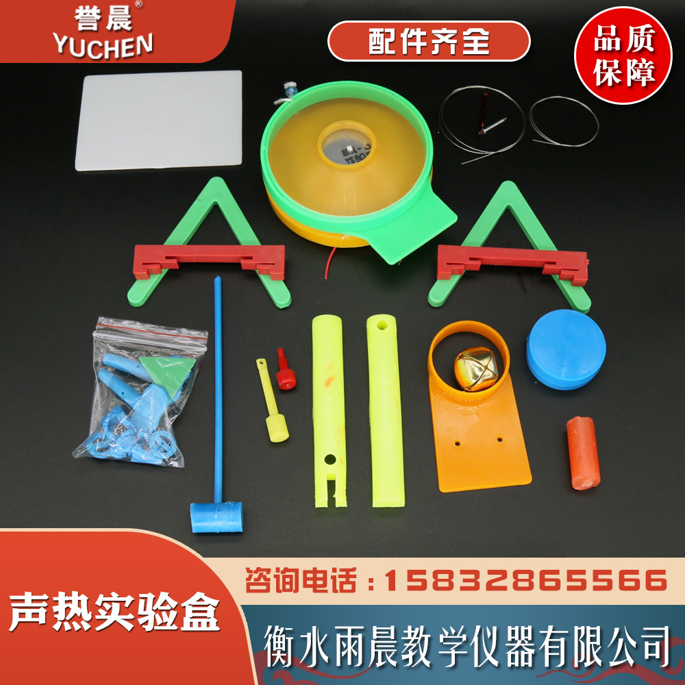22212声热实验盒专业教具教学仪器物体发声热传导等实验器材耗材