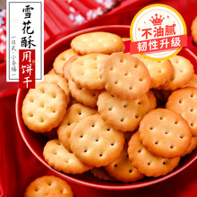 雪花酥餅干日式小圓餅小奇福韌性干餅日本風味牛軋棉花糖烘焙專用