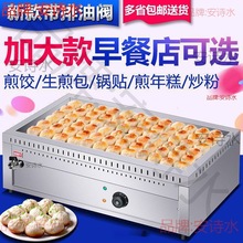 商用电热生煎包锅炉台式锅贴煎饺子机烤烙绿豆饼豆腐煎鱼板栗饼机