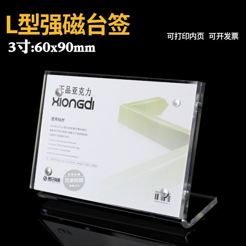 6*9L型强磁台牌 亚克力商品标价签  水晶桌牌 台卡桌签