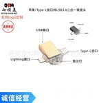 Lightning/Yype-c转USB3.0二合一OTG转接头适用手机U盘鼠标转接