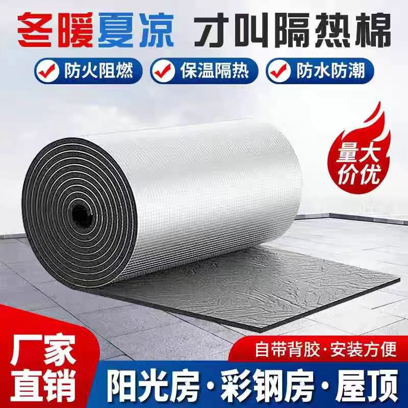Insulation Cotton Insulation Cotton Sun Roof Roof Insulation Board Self-Adhesive Roof Sun Protection Waterproof High Temperature Insulation Material