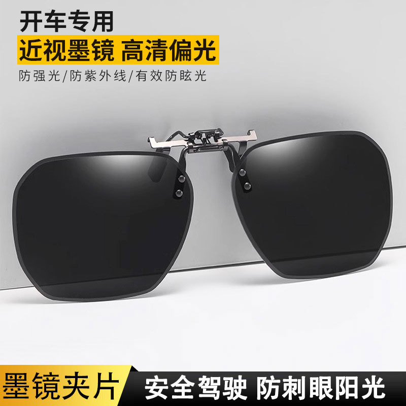 墨镜太阳眼镜夹片男开车专用大号夜视偏光防紫外线女近视可上翻式
