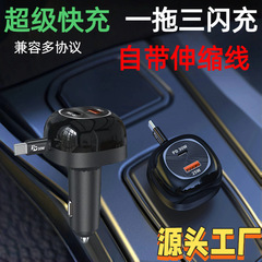 通用快充汽车点烟器转换头自带伸缩线车充闪充汽车车载手机充电器
