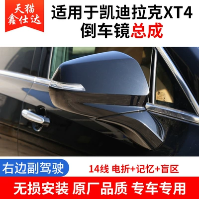 Mirror Reflector Assembly Electric — Rear mirror/rearview mirror assembly - xt4-rearview-mirror-assembly-14-lines-on-the-right-electric-folding-memory-blind-spot