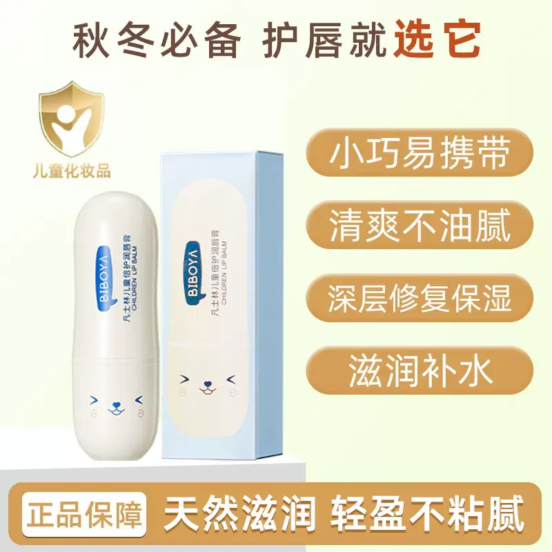 碧柏雅儿童倍护润唇膏滋润补水唇膜唇部护理防干裂儿童唇膏润唇膏