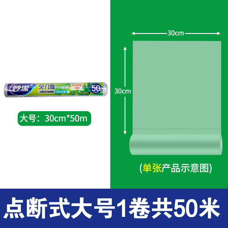 Large bowl 30cm width * 50m length [point break without knife tearing]