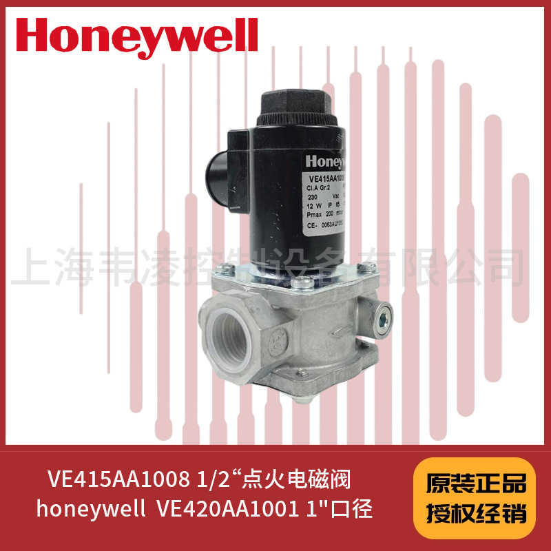 VE415AA1008 1/2“点火电磁阀  honeywell  VE420AA1001 1"口径