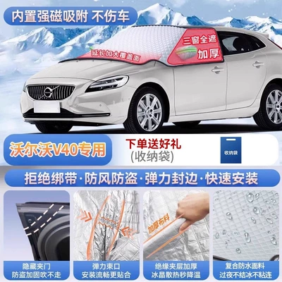 windshield cover to protect against frost | Car snow shield - volvo-v40-exclusive-magnetic-no-tie-fastening-extra-thick-and-padded-frost-resistant-and-ice-free
