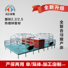 母猪场产床保育两用母猪分娩床单体复合板定位栏限位栏养猪殖设备