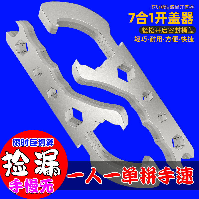 厂家批发油漆桶开盖器多功能扳手开塑料桶撬桶盖开盖神器手动扳手