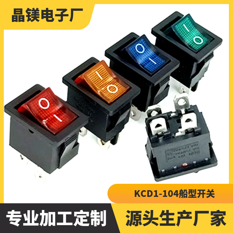 生产KCD1-104带灯船型开关 15*21MM四脚两档翘板开关220V电源开关