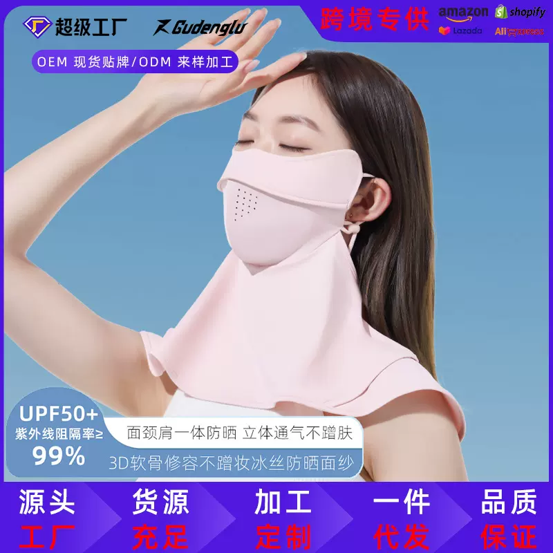 夏季新款冰丝防晒面罩女防紫外线护颈一体口罩遮脖子全脸遮阳面纱