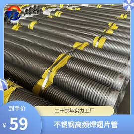 煤矿锅炉不锈钢翅片管激光焊工业螺旋翅片散热管工业级电热管