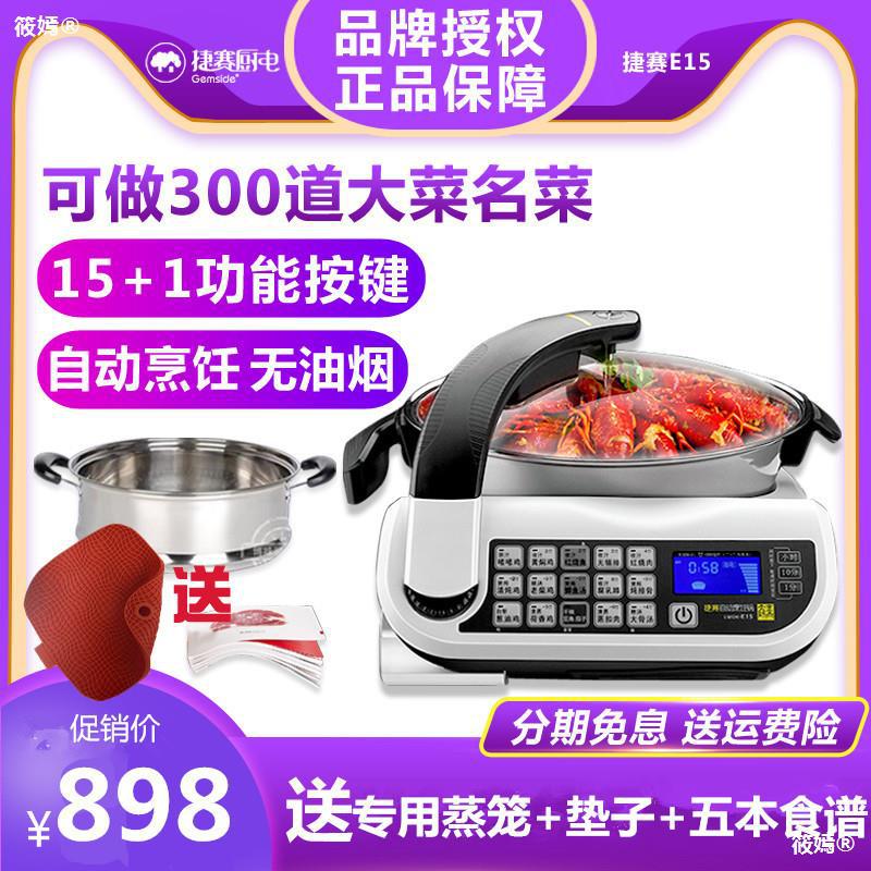 捷赛全自动炒菜机E15自动智能烹饪锅懒人锅私家厨智能炒菜机器人|ru