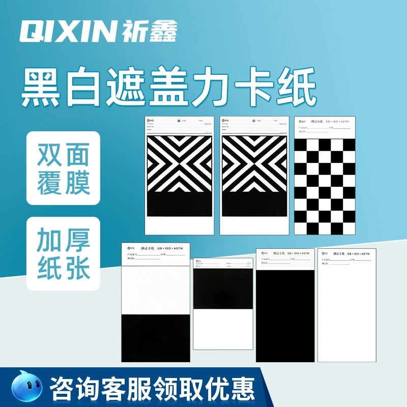 Картонная прокладка Shanghai Qixin для измерения черно-белого покрытия, отражательности, прототипирования на белой бумаге, тестирования отражения покрытий и пленок.