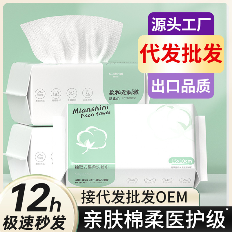 Toallas faciales desechables gruesas, de gran tamaño, para salones de belleza, venta al por mayor para supermercados y tiendas de productos para madres y bebés, toallitas faciales especializadas.