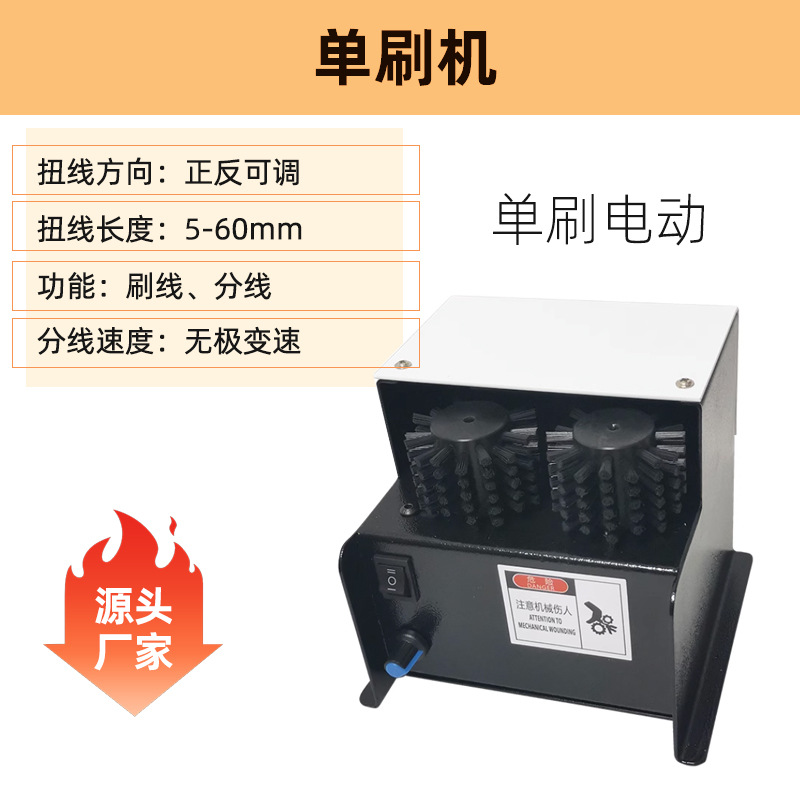 단일 브러시 기계(순전기)