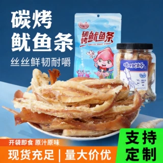 厂家贴牌定制批发手撕鱿鱼条50g/250g原味小包装袋装碳烤鱿鱼条