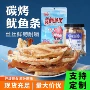 手撕袋装小包装定制鱿鱼条