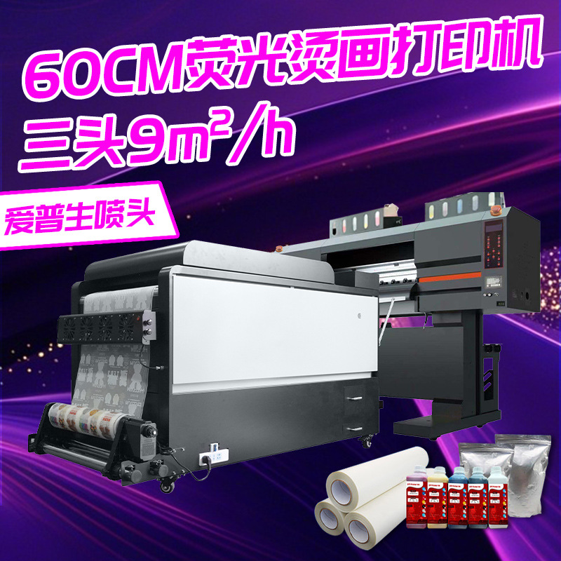 荧光烫画打印机数码直喷印花机热转印烫画贴个性图案印刷机