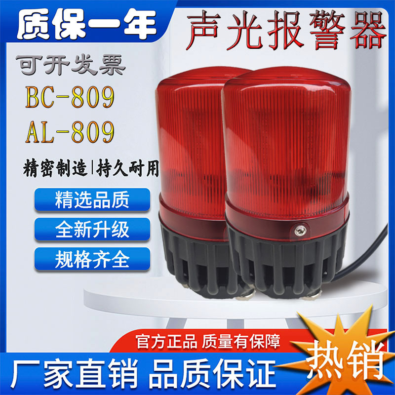 电子声光蜂鸣器 BC-809声光报警器 CH12-SJ KSG-AG/BG KSG-BG
