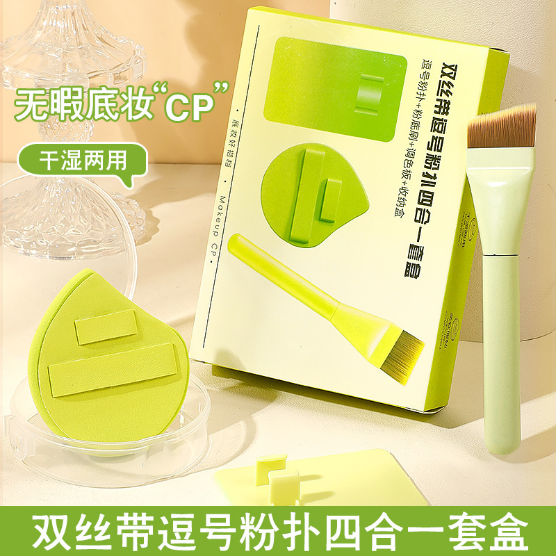【粉底CP四件套】一字平头粉底刷逗号粉扑不吃粉底调色板新手|undefined