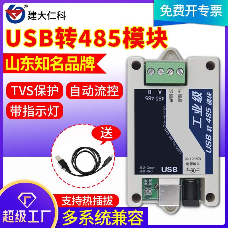 工业级usb转RS485模块协议转换器485转换器串口通讯线支持win8/10