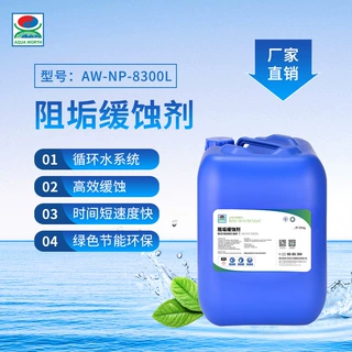 爱环吴世循环冷却水厂家直销防泄露管道缓蚀阻垢剂工业水处理剂
