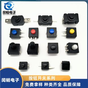 Flashlight button switch 12*12 button 1208 copper foot side 2 foot red head reset forward one on one off