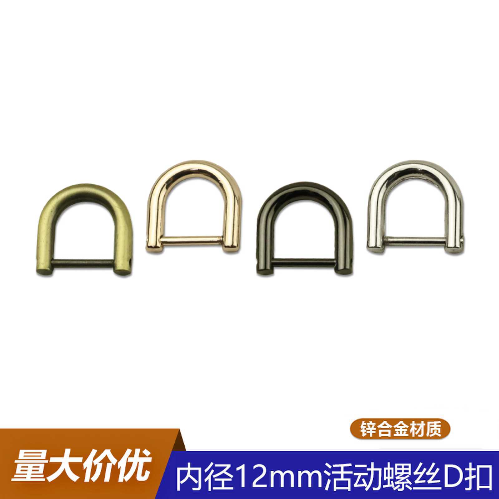 4-Point Luggage Hardware Accessories Movable Screw D Buckle Bag Strap Link Buckle Round Wire Hanging Buckle Inner Diameter 12mm