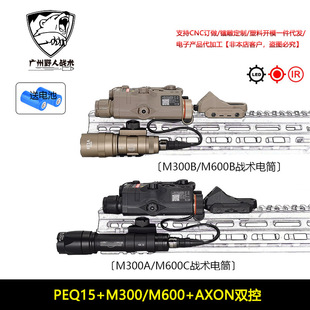 ��PEQ-15+M300/M600+AXON�p�ء����g�t/�G�D��ָʾ�������Ͳ