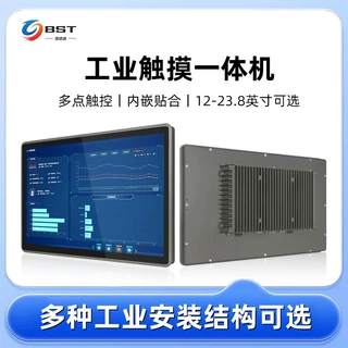8-23.8寸工控平板电脑嵌入式工业平板无风扇触摸工控一体机定制