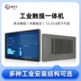 工控定制嵌入式工业一体机