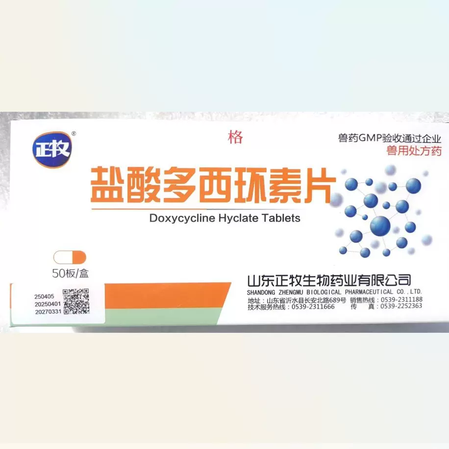 盐酸多西环素片治宠物狗猫咪感冒咳嗽猫鼻支嗽速消疗炎诺犬窝咳