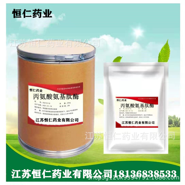 现货供应丙氨酸氨基肽酶  25kg/桶 货源稳定