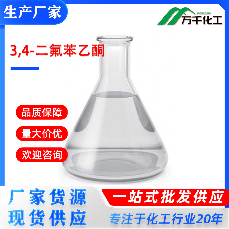 3,4-二氟苯乙酮3,4-Difluoroacetophenone 369-33-5 厂家直销现货