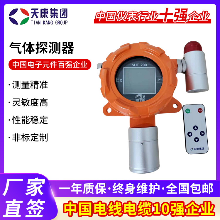 安徽天康可燃气体探测器检测气体报警器检测仪