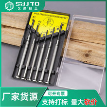 拆装钟表螺丝批套装 星型批头电讯电子小型机械螺丝刀组合工具