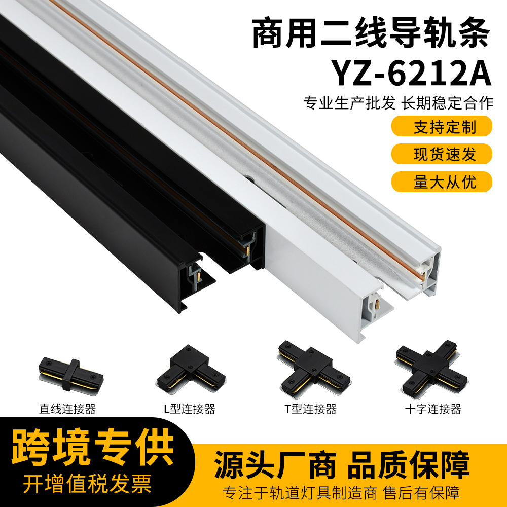 led轨道射灯导轨条店铺商用二线轨道条1米2米3米十字接配件滑轨槽