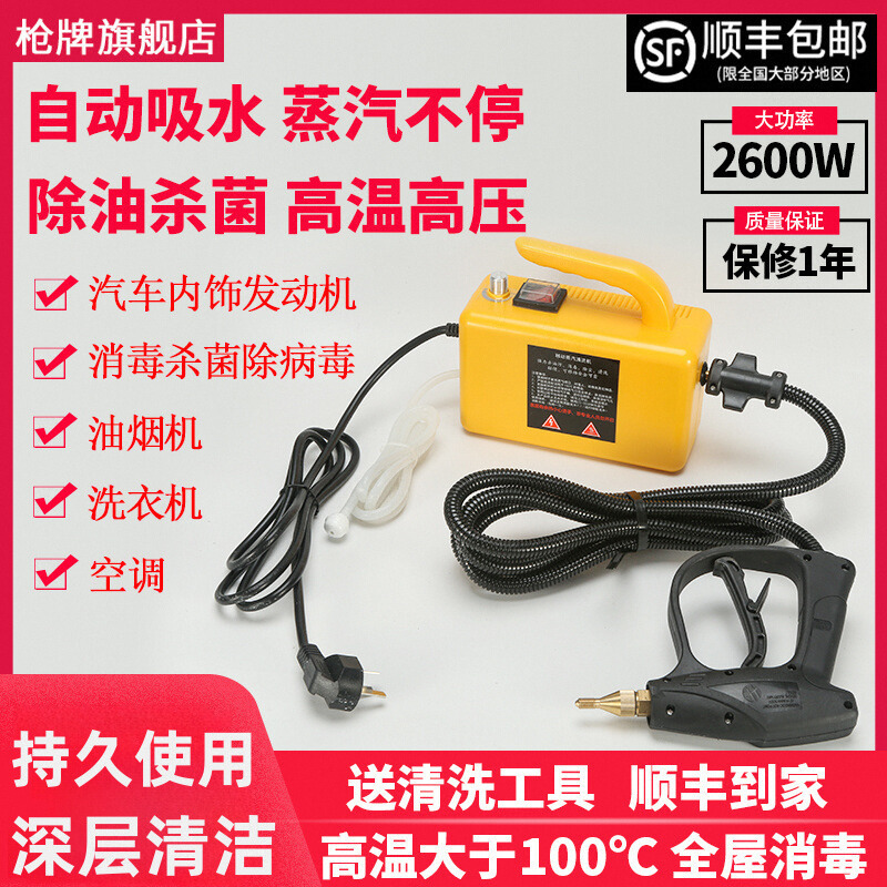 枪牌高温高压蒸汽清洁机清洗机家用空调厨房抽油烟机去重油污神器|undefined