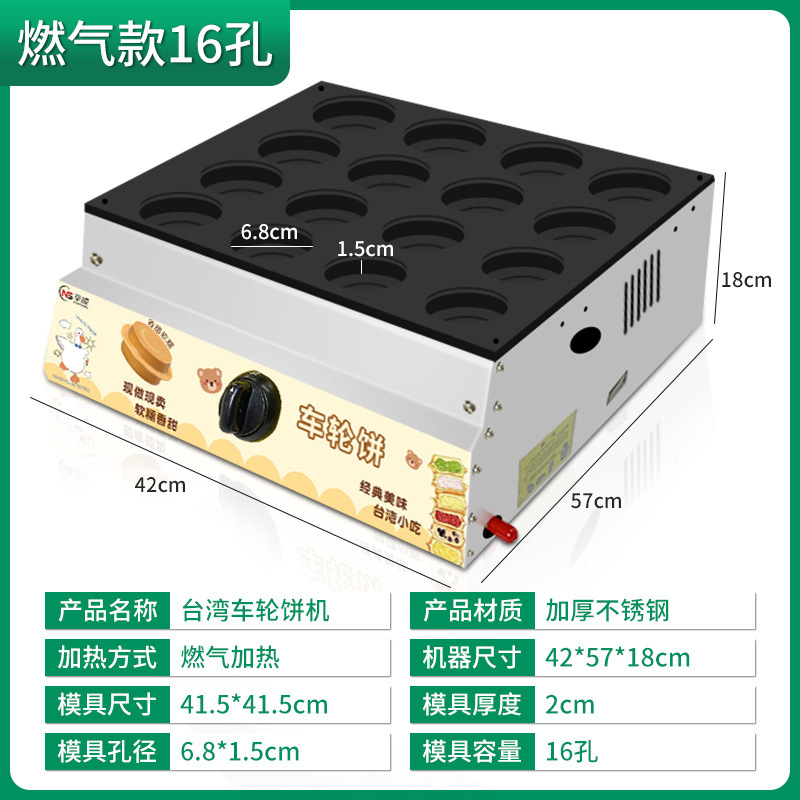 16홀 휠 케이크 기계 - 수입 코팅 두꺼운 알루미늄 판 - 수동 점화 가스 모델 [힘들고 권장되지 않음]