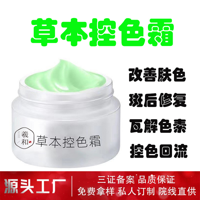 美容院控色霜淡化色斑黄褐斑雀斑面霜防色素回流美白祛斑霜控色霜