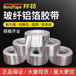 Thickened Glass Fiber Cloth Aluminum Foil Tape Bonte High Temperature Range Hood Smoke Exhaust Pipe Tin Foil Waterproof Sealant Cloth