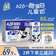 【新品】法优乐A2-β酪蛋白儿童牛奶整箱宝宝早餐奶200ml*10