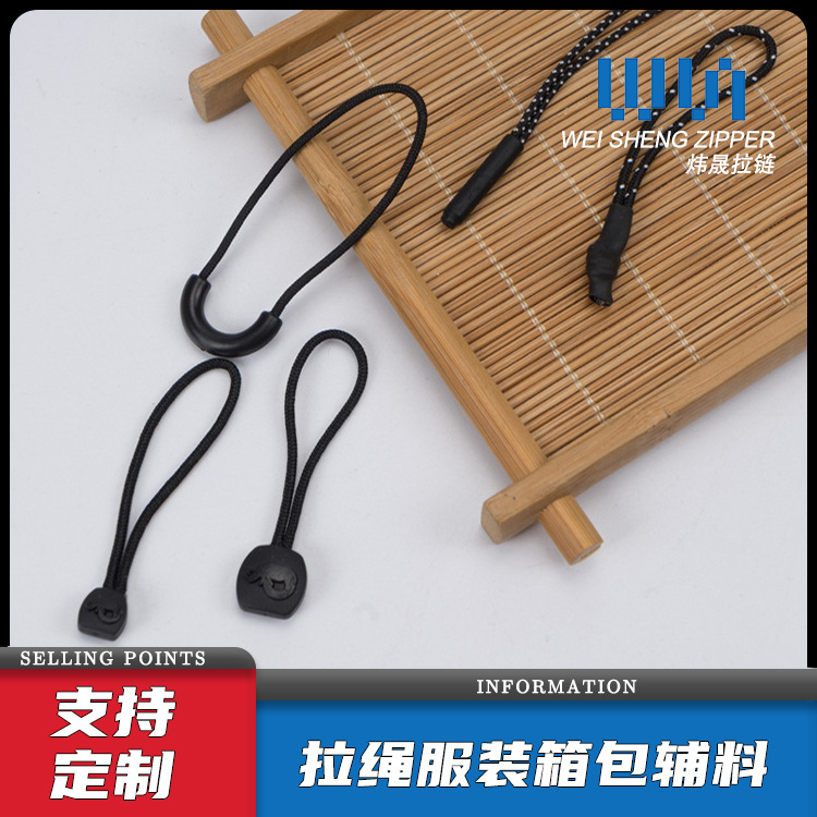 拉绳注塑绳子头辅料 服装彩色拉绳辅料 服饰产业用拉绳