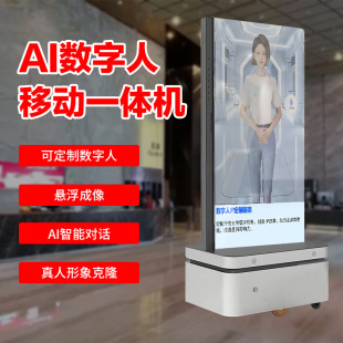 Intelligent Mobile Deepseekai Digital Human Voice Interactive Dialogue All-In-One 3D Virtual Interactive Robot
